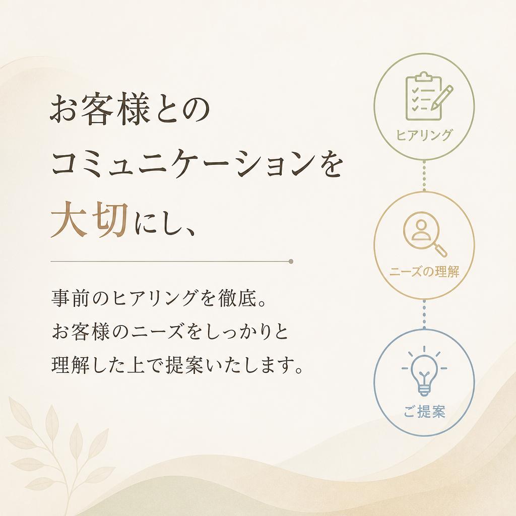 4. 親切丁寧な対応を心がけます