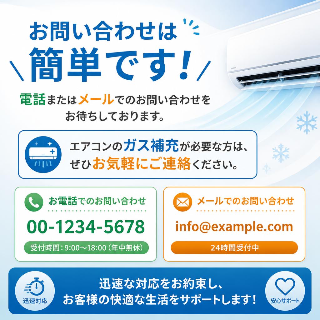 今すぐお問合せを！