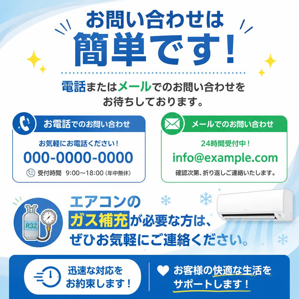 今すぐお問合せを！