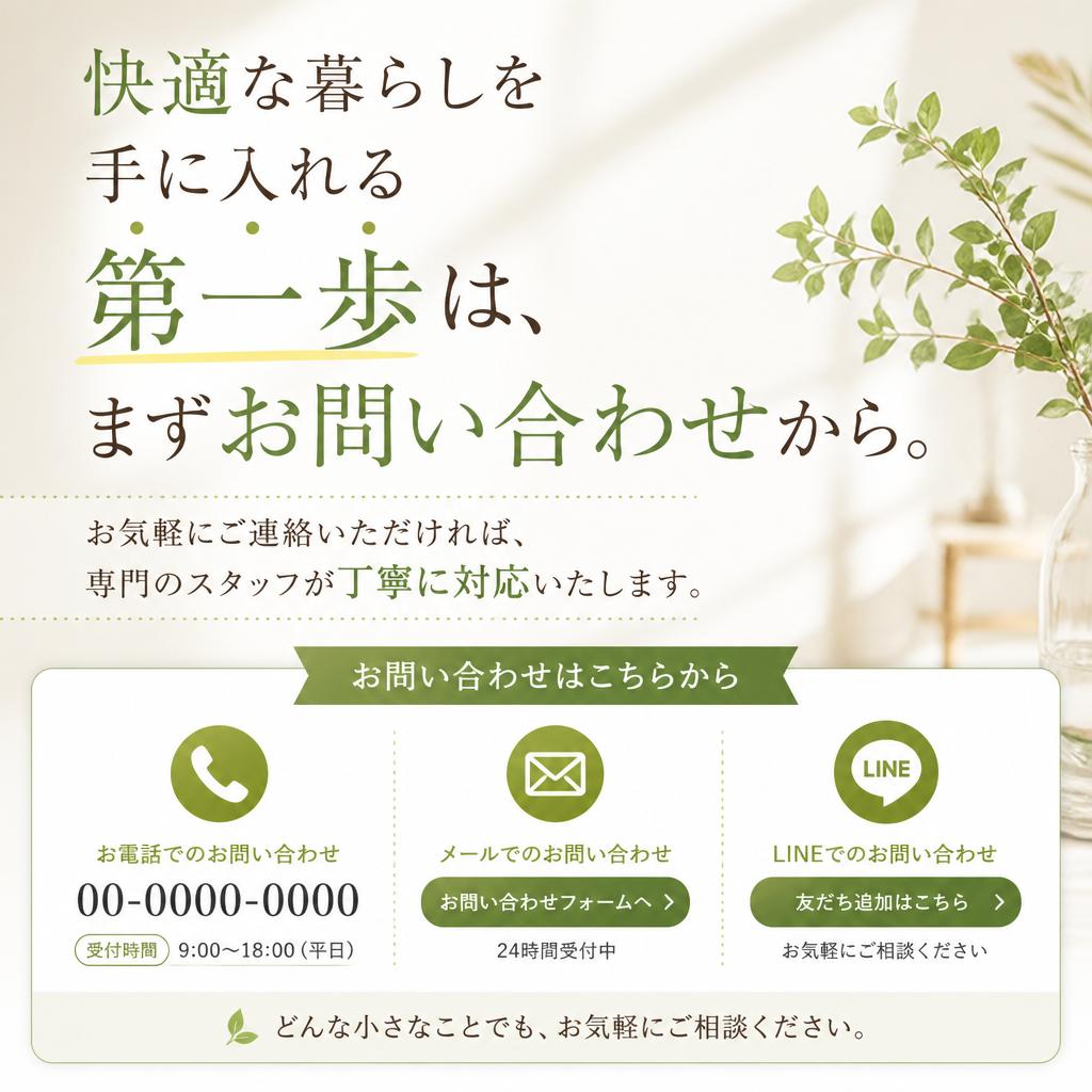 今すぐお問い合わせを！