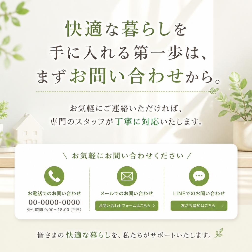 今すぐお問い合わせを！