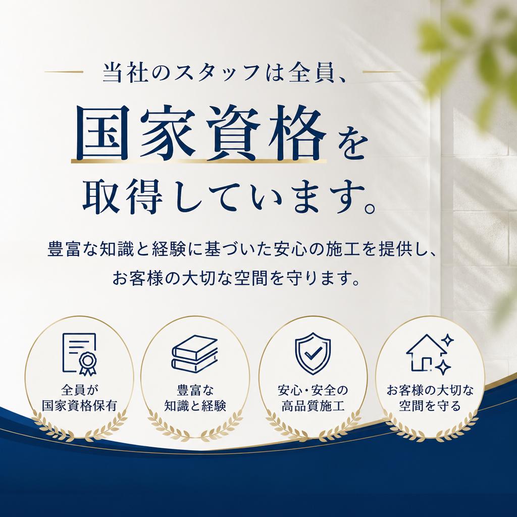 国家資格保有の専門スタッフ
