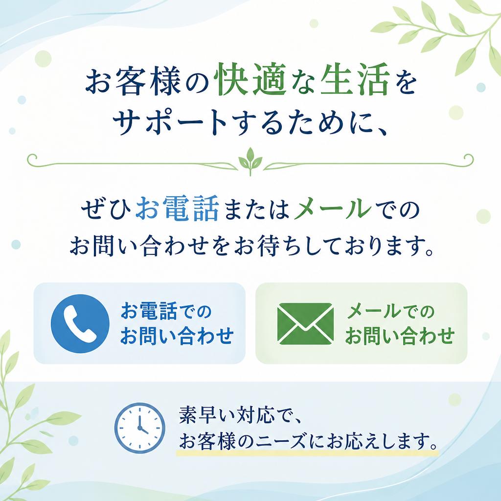 今すぐお問い合わせを！