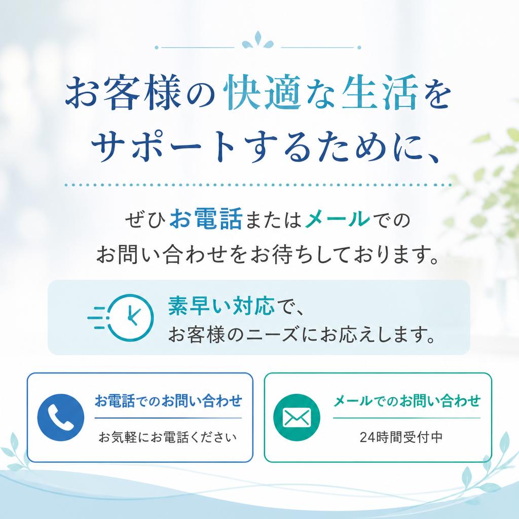 今すぐお問い合わせを！