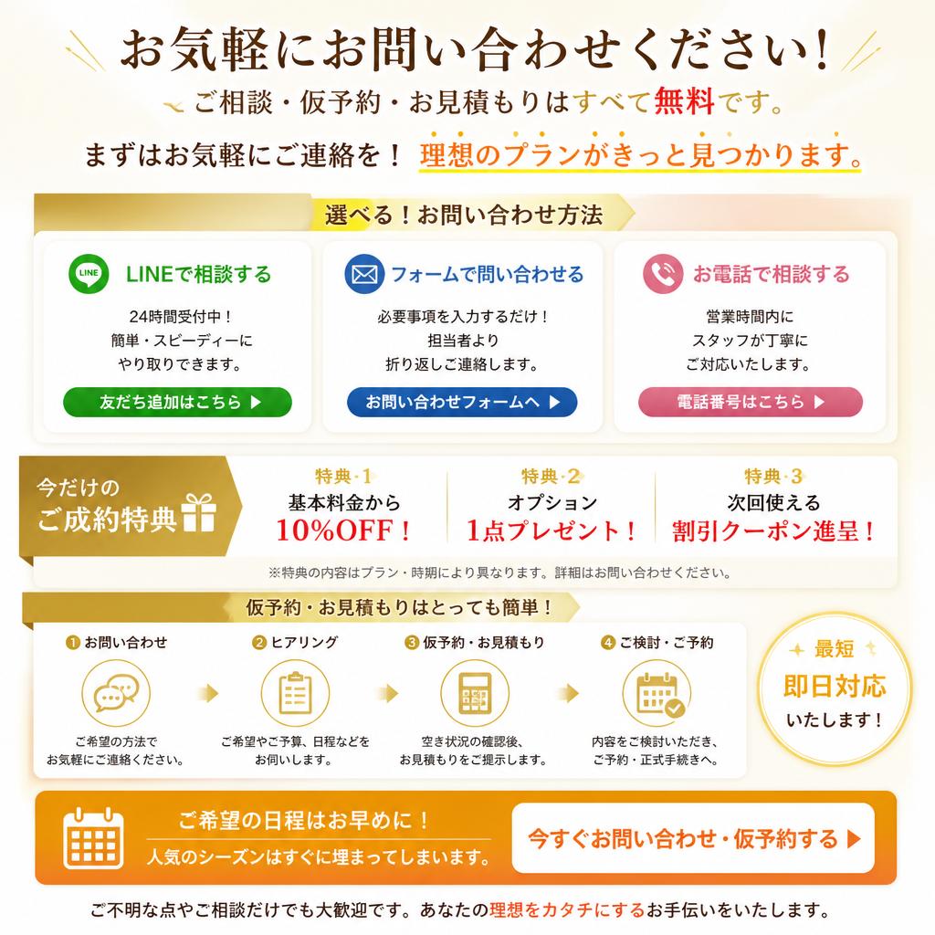 今すぐお問い合わせを！