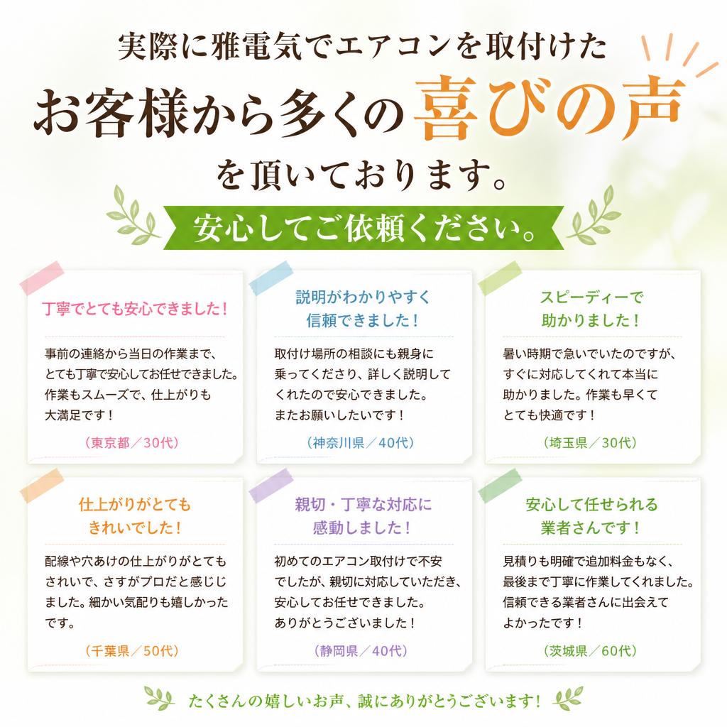 お客様の声が信頼の証！